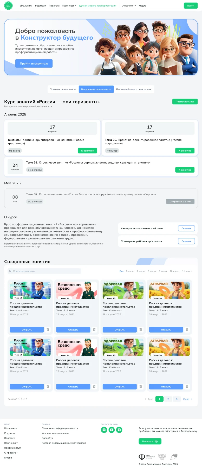 Настоящий интерфейс конструктора