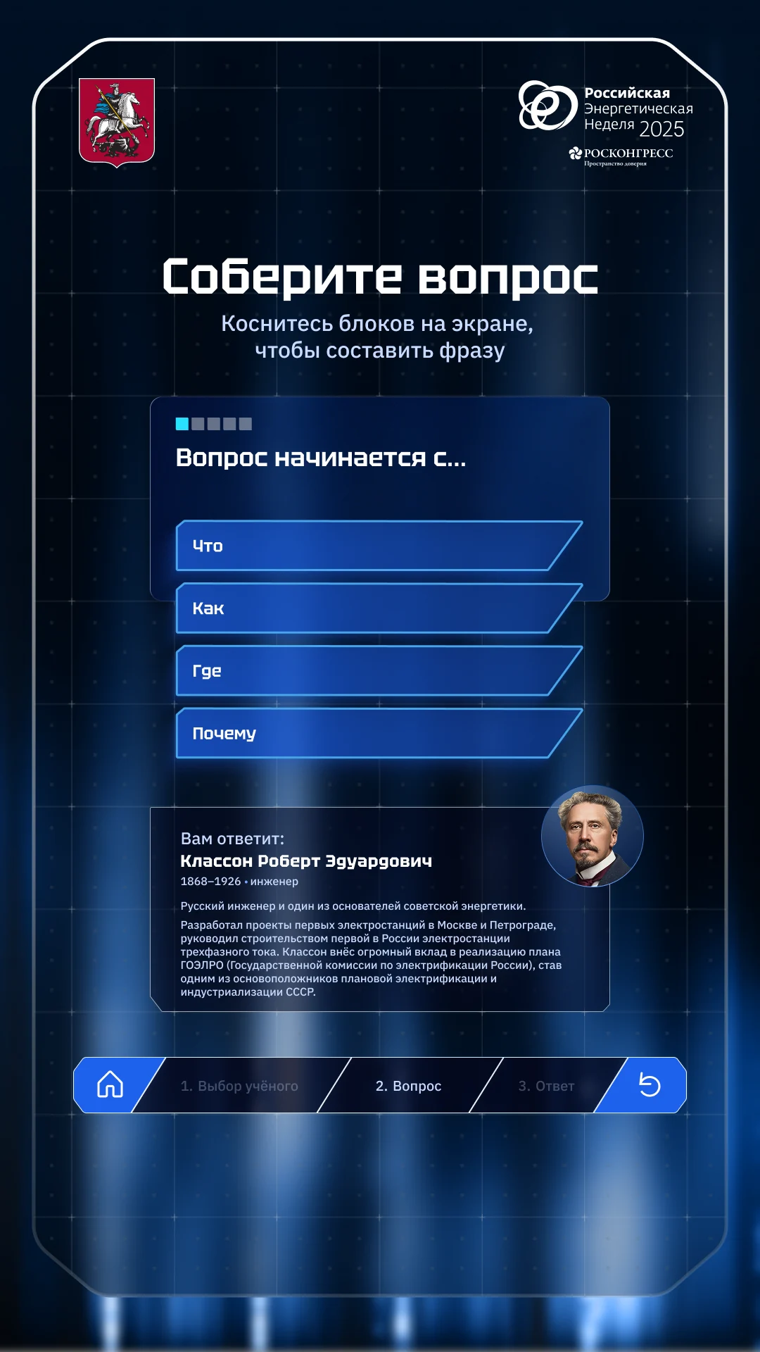Фрагмент выбора вопроса