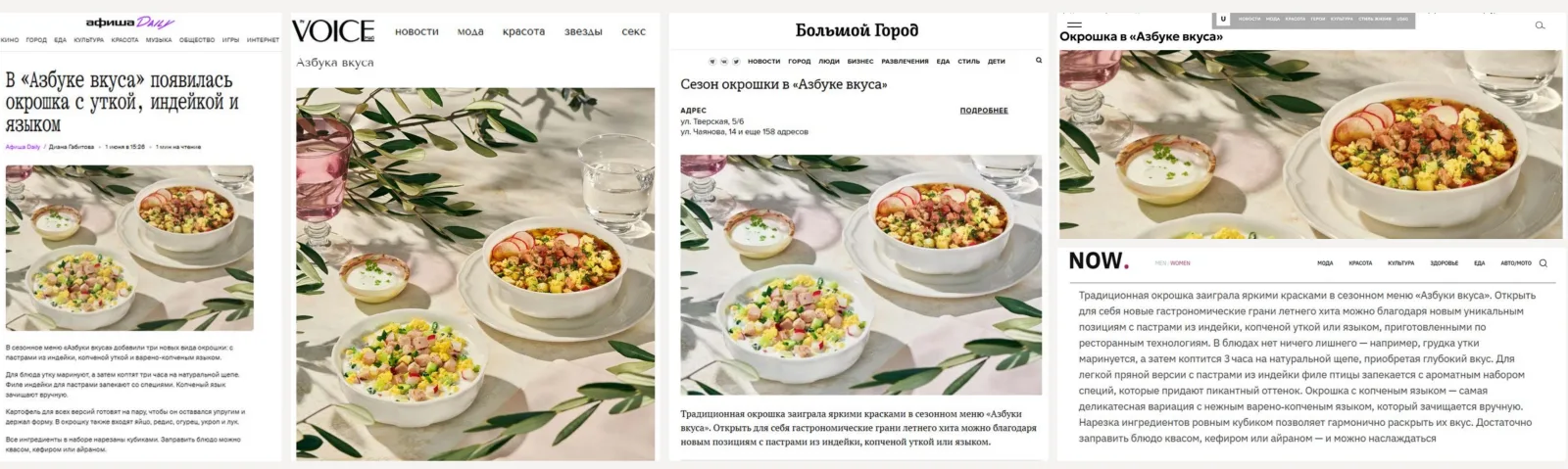 Okroshka with duck, turkey, and tongue: Afisha Daily, VOICE, Bolshoy Gorod, NOW