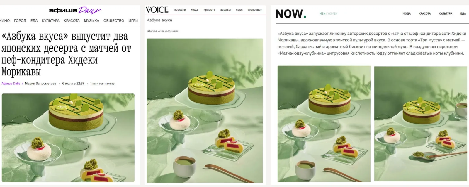 Japanese matcha desserts by pastry chef Hideki Morikawa: Afisha Daily, The Voice, NOW