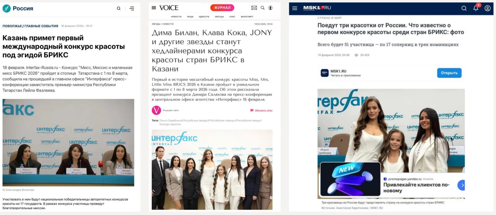 Pageant announcements: Interfax-Russia, VOICE, MSK1.RU
