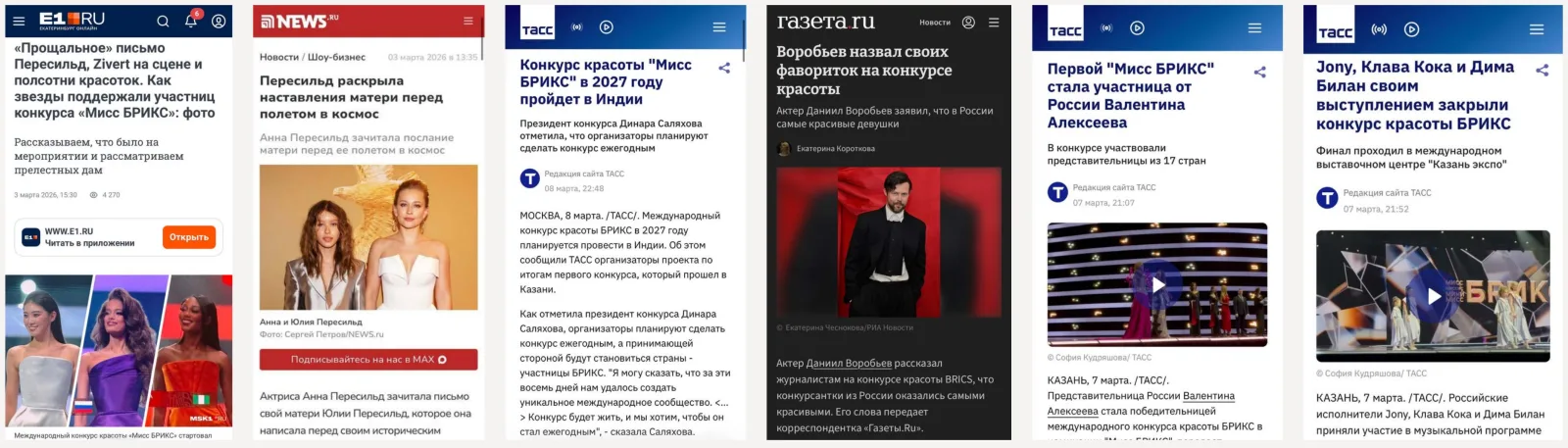 News media on site: E1.RU, NEWS.ru, TASS, Gazeta.Ru