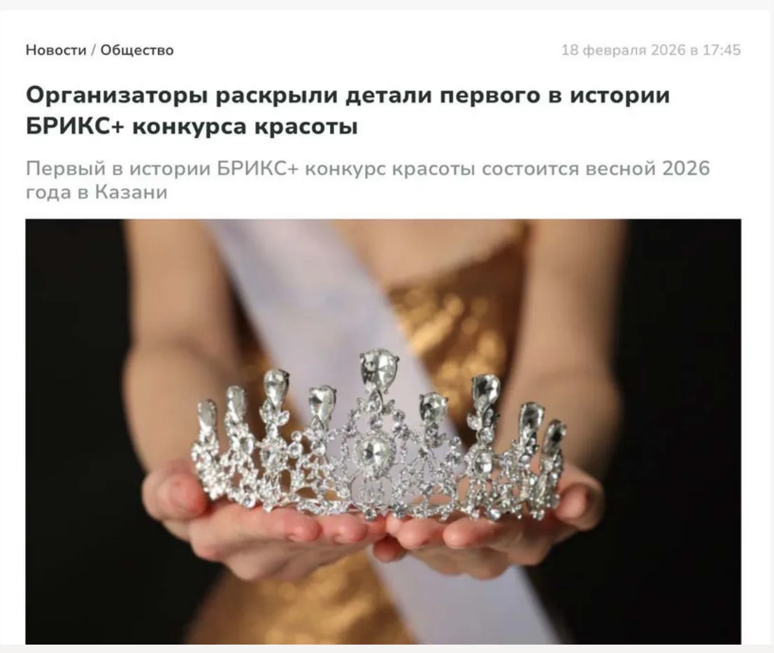 NEWS.ru: “Organizers reveal details of the first-ever BRICS+ beauty pageant”