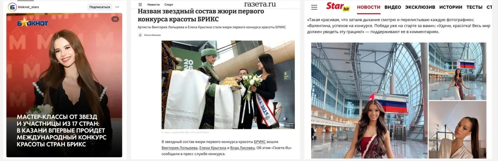 Bloknot Stars, Gazeta.Ru on the judging panel, StarHit