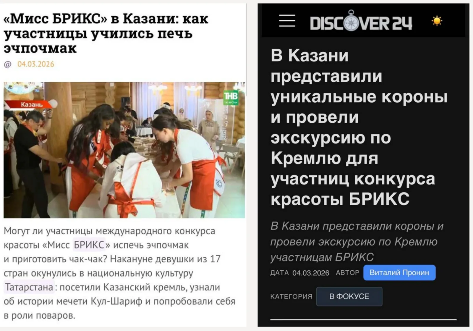 Echpochmak and crowns: TNV and Discover24