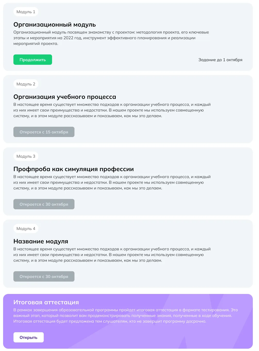 Program mockup: calendar-based modules and final assessment