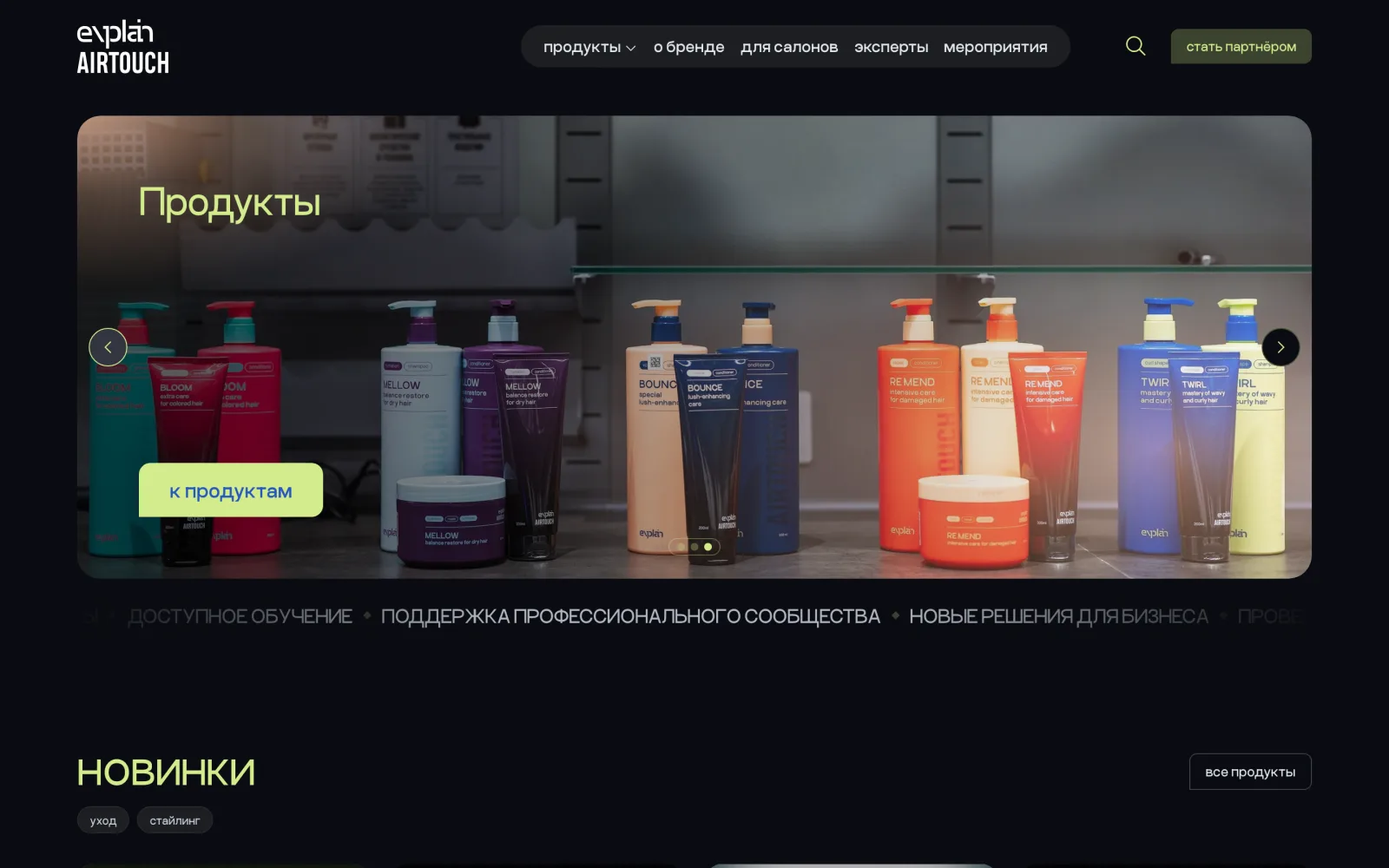 Homepage: the product line in our own shoot