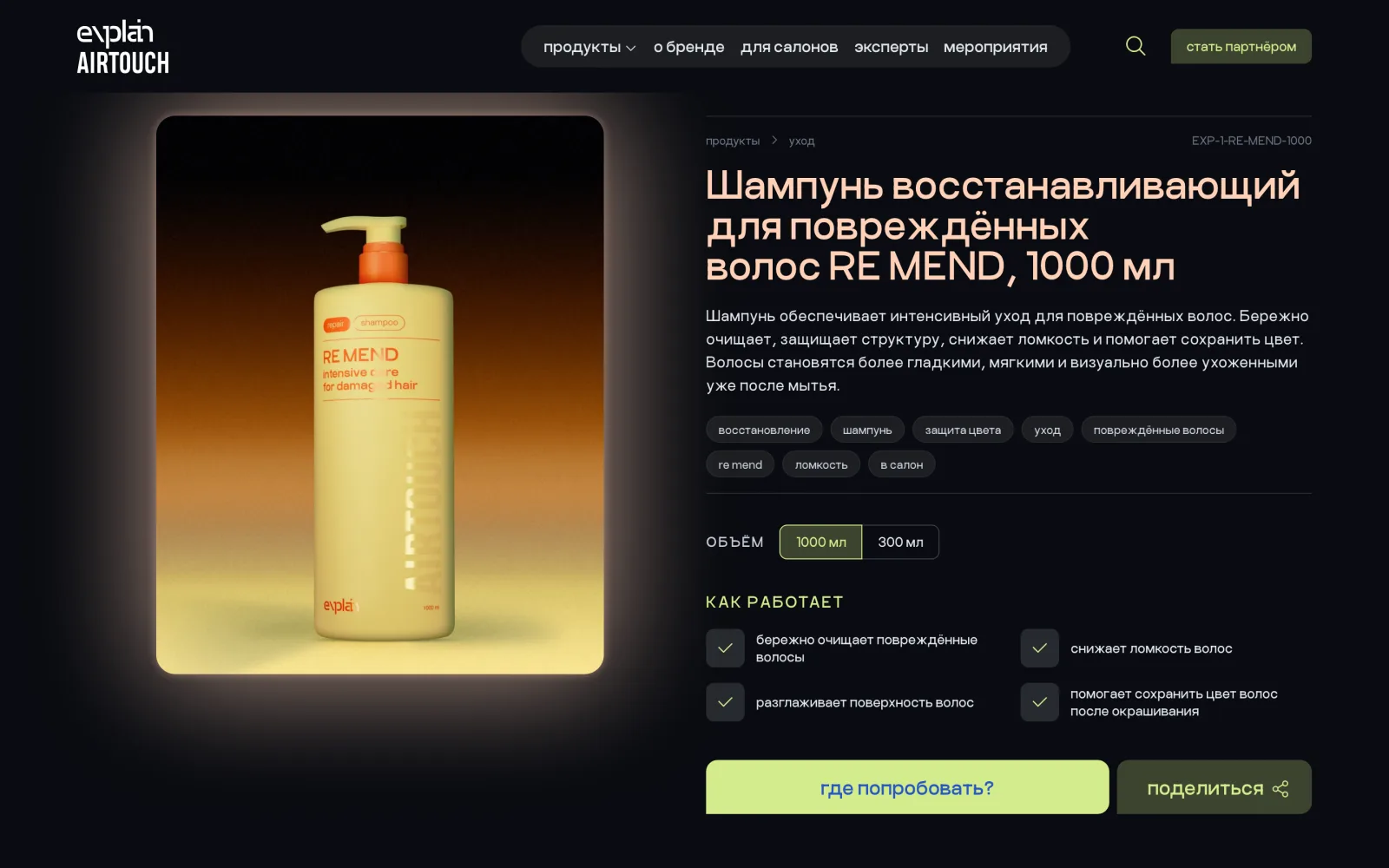 Product page: composition and effect explained in a professional’s terms
