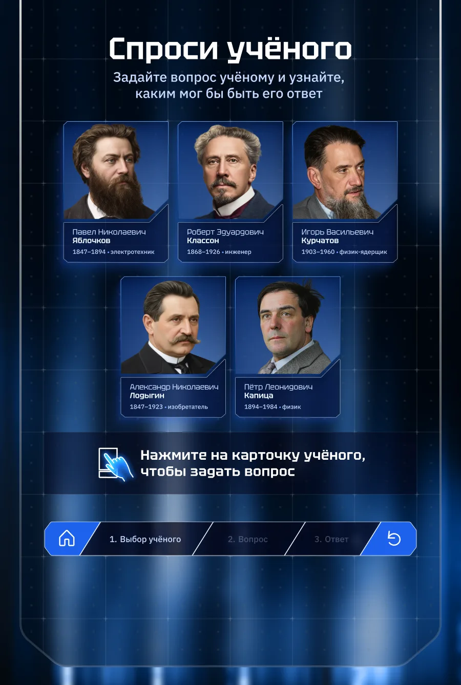 First screen mockup: choosing a conversation partner