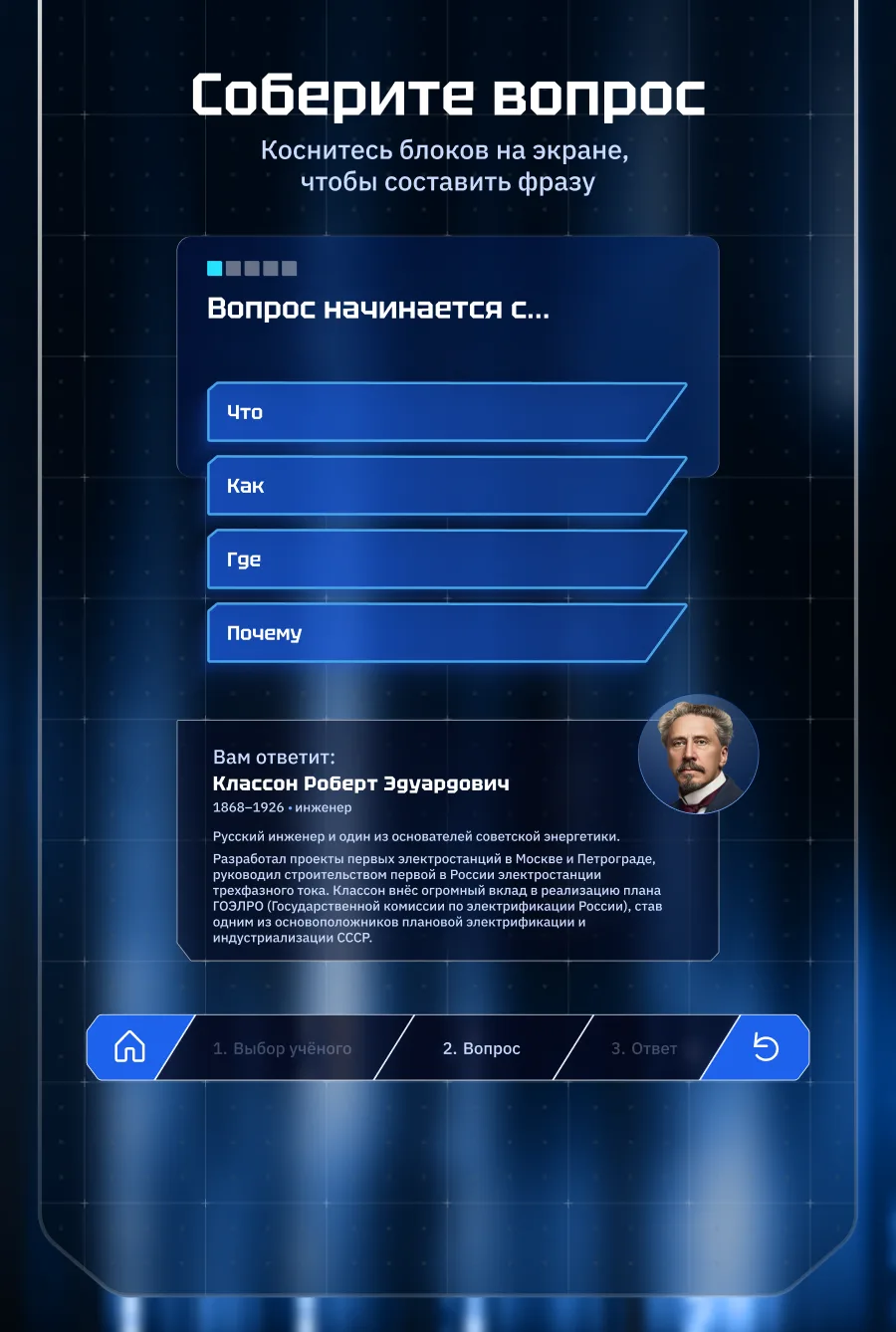 Question builder mockup: tapping ready-made fragments