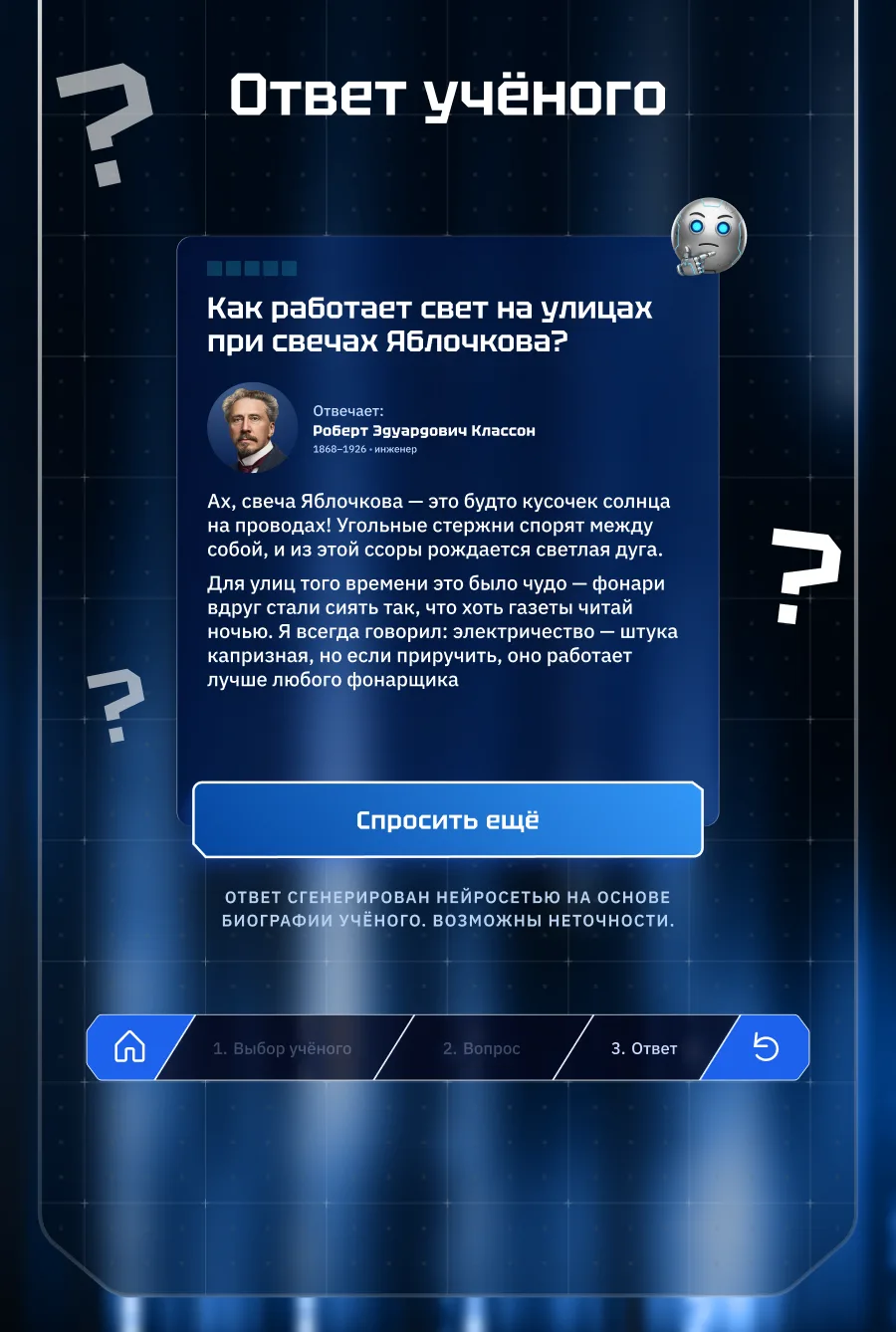Answer mockup: a reply in the character’s voice, labeled as AI-generated
