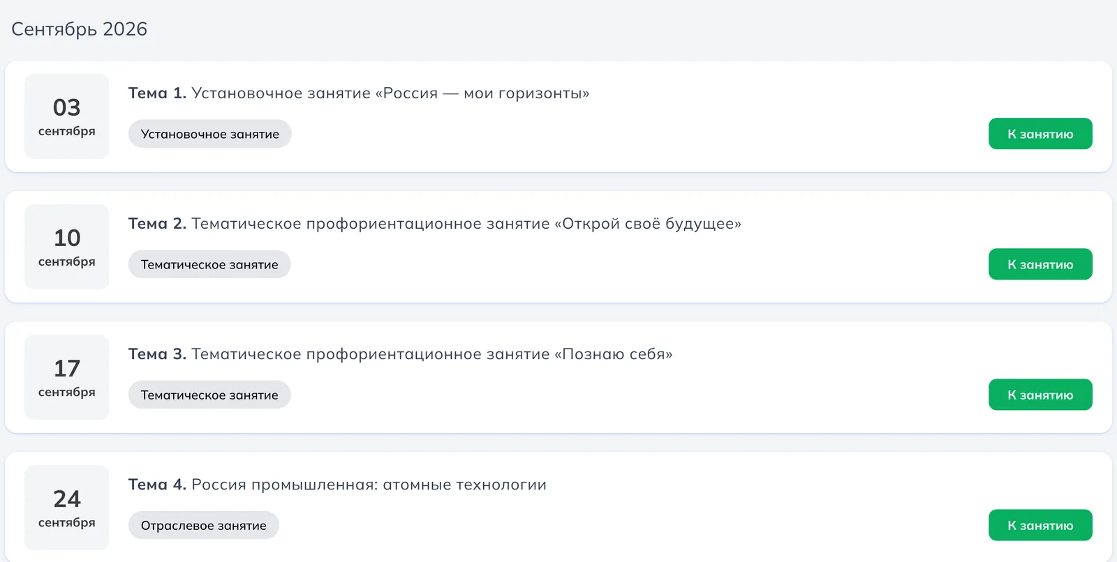Catalog: topics by date, each with its own kit