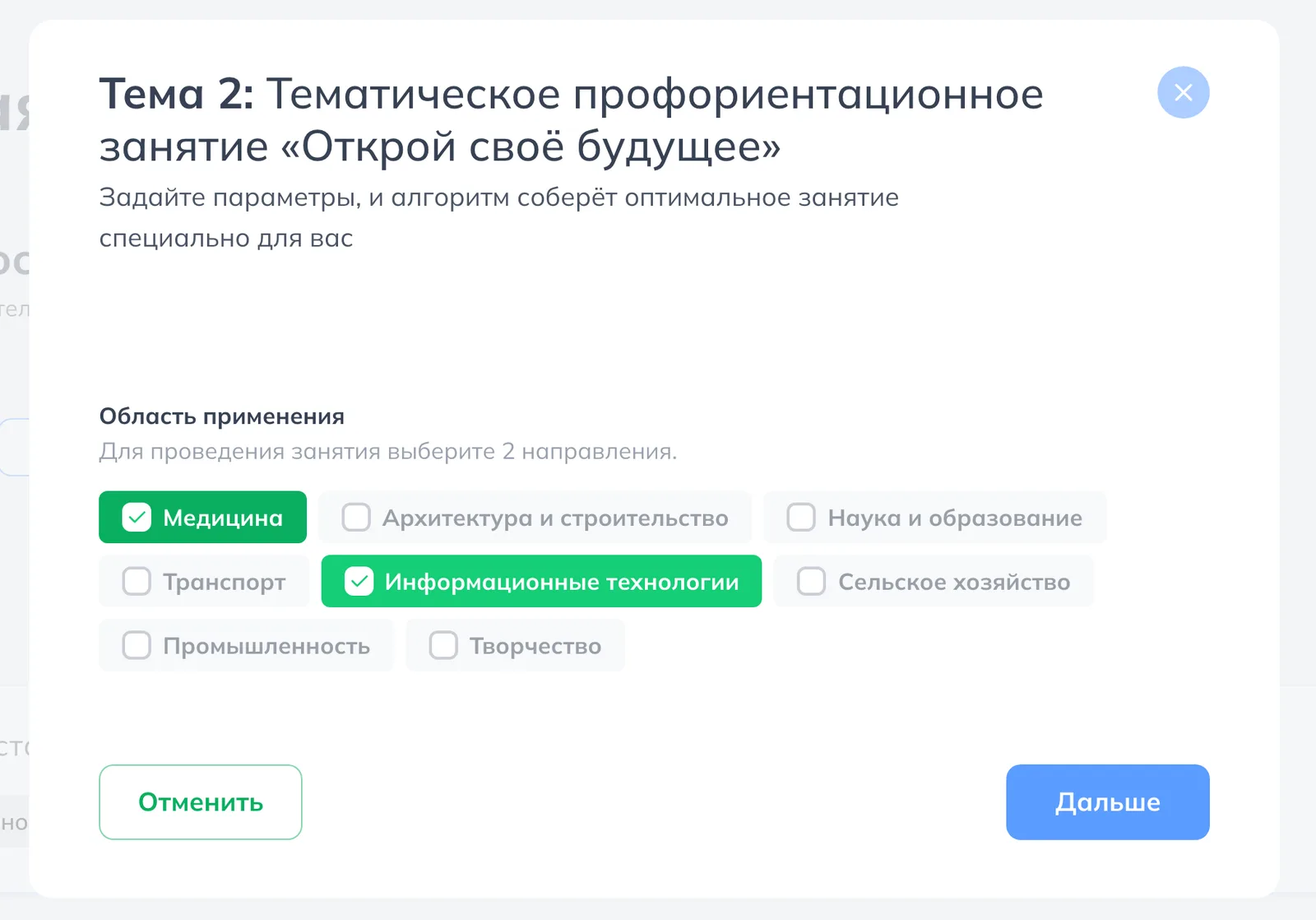 Builder: set the parameters and the algorithm assembles the session