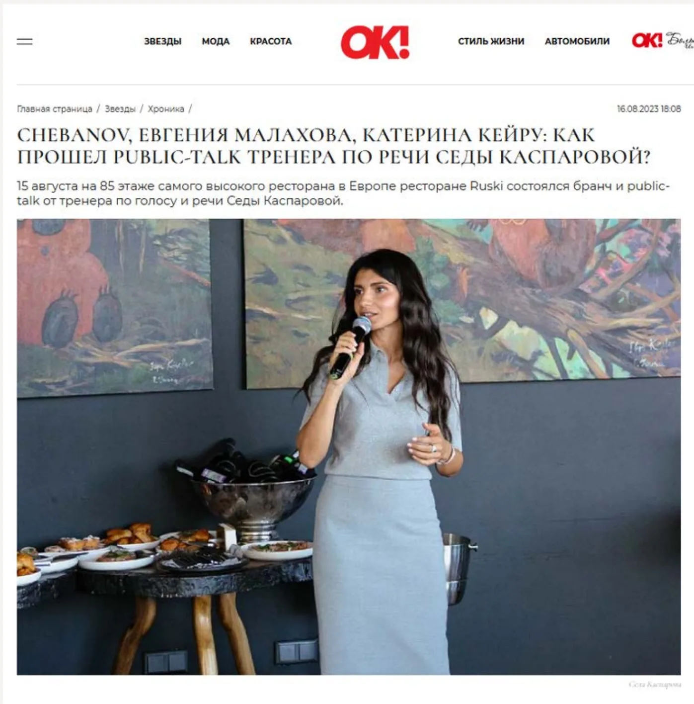 OK!: a report from the public talk