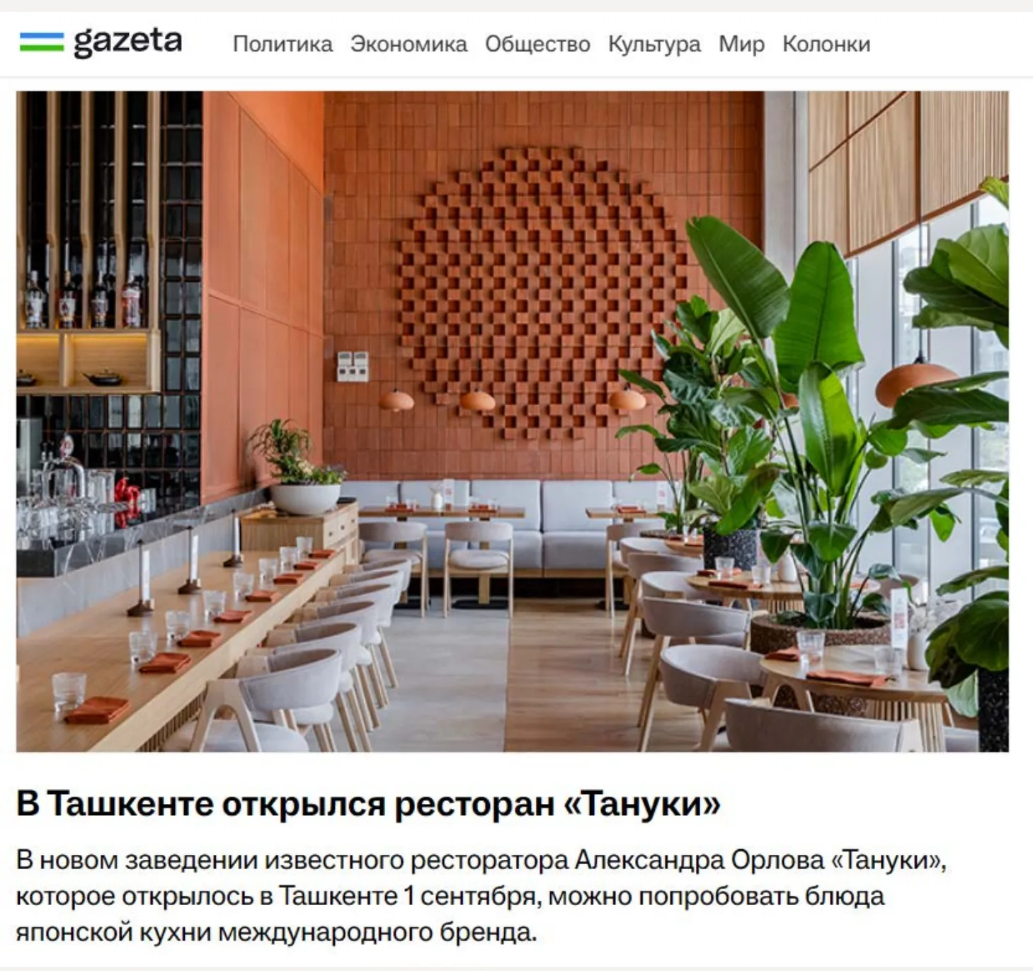 Gazeta.uz: Tanuki restaurant opens in Tashkent