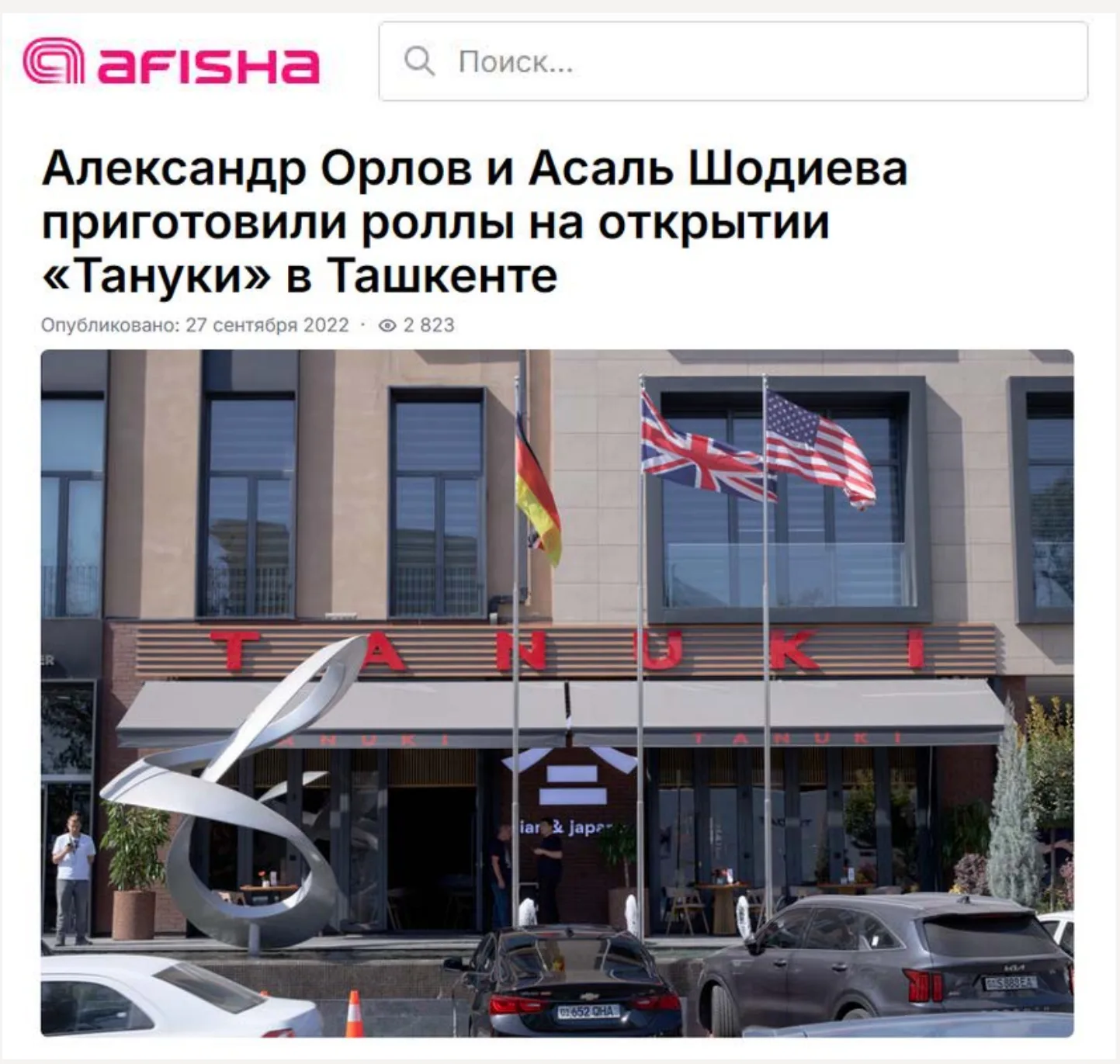 Afisha.uz: a report from the Tanuki opening