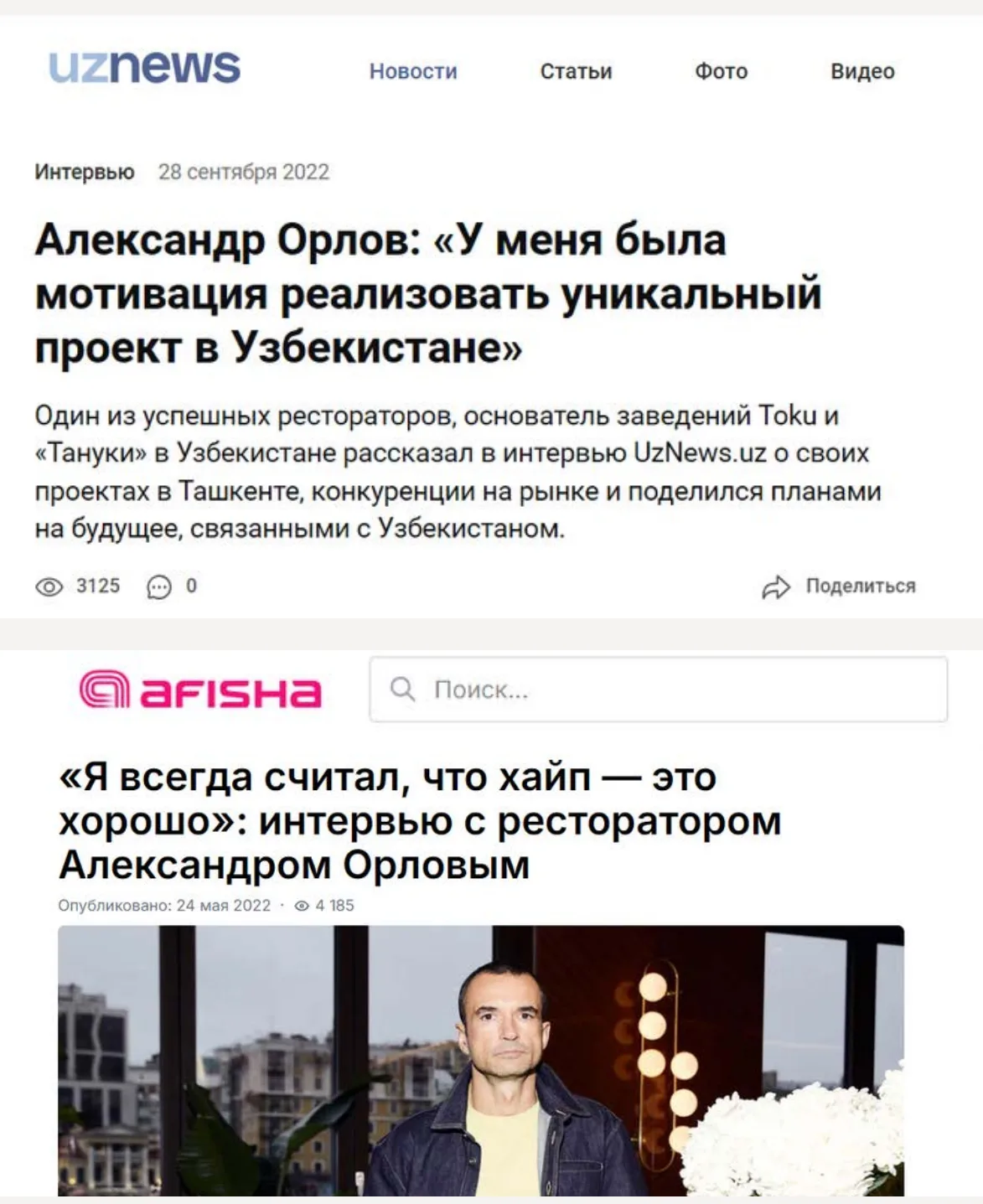 Founder interviews in UzNews.uz and Afisha.uz