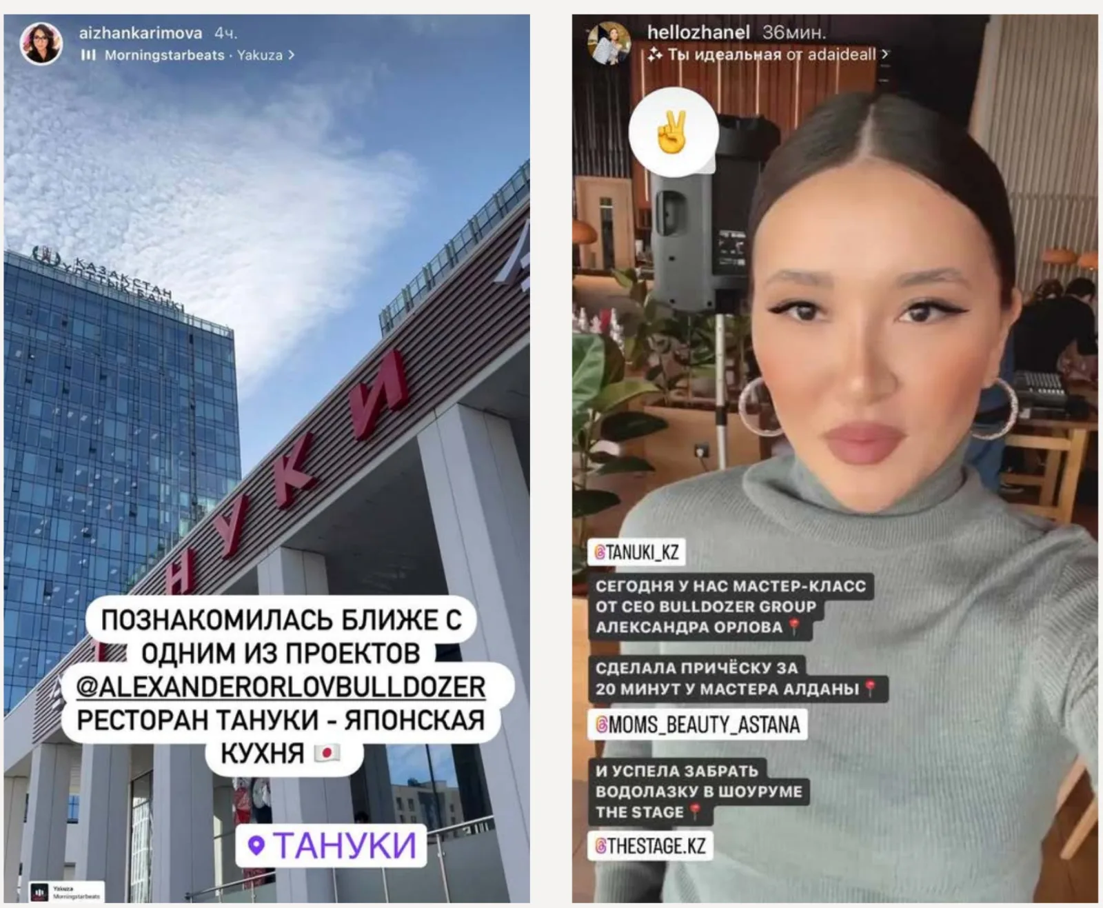 Stories from invited influencers